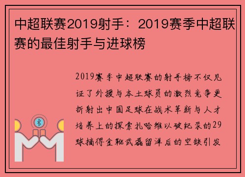 中超联赛2019射手：2019赛季中超联赛的最佳射手与进球榜