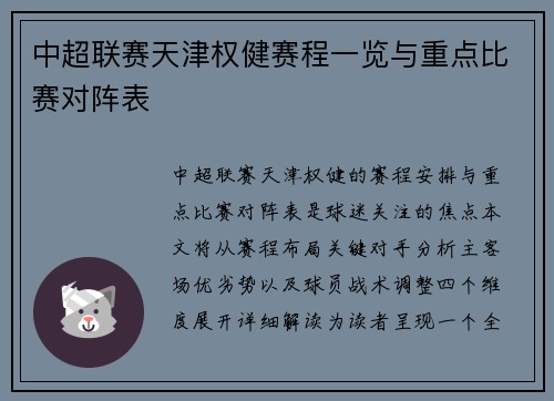 中超联赛天津权健赛程一览与重点比赛对阵表