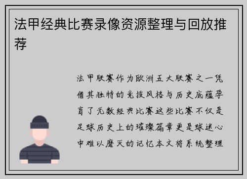 法甲经典比赛录像资源整理与回放推荐