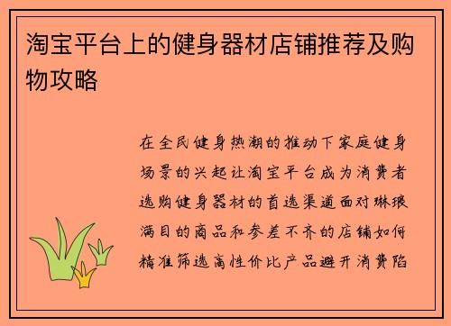 淘宝平台上的健身器材店铺推荐及购物攻略