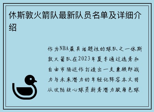 休斯敦火箭队最新队员名单及详细介绍