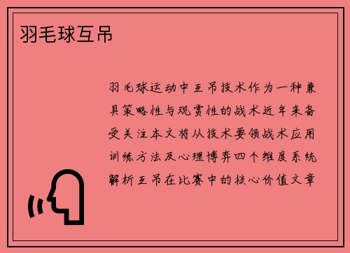 羽毛球互吊