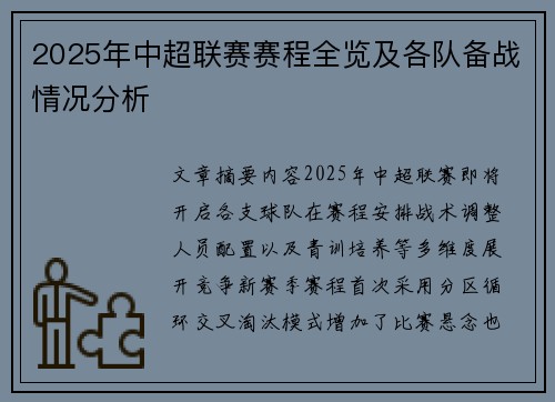 2025年中超联赛赛程全览及各队备战情况分析