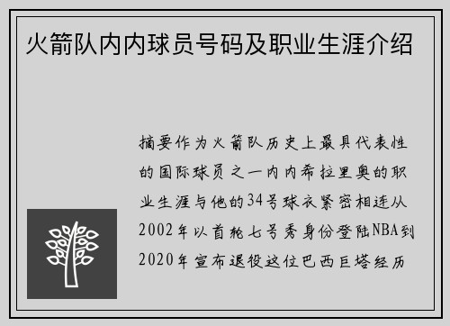 火箭队内内球员号码及职业生涯介绍