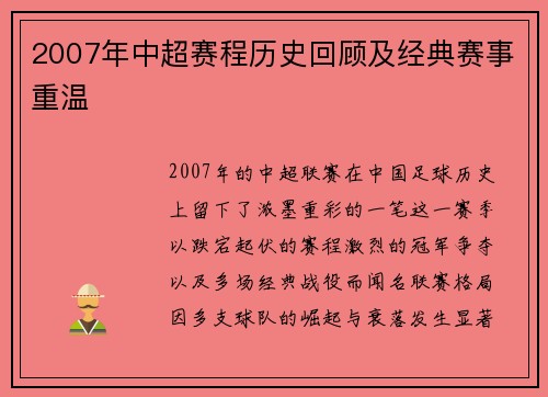 2007年中超赛程历史回顾及经典赛事重温