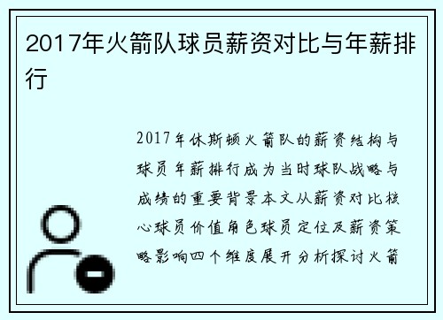 2017年火箭队球员薪资对比与年薪排行